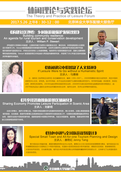 學術活動(三則) (一)世界休閑組織CEO克里斯蒂娜女士及一行訪問中國休閑研究中心 2017年5月22日世界休閑組織CEO克里斯蒂娜女士及一行訪問中國休閑研究中心并拜會馬惠娣教授。雙方在友好的氣氛中回顧了2016年6月25-30日在南非德班召開的世界休閑大會期間共同分享來自世界多個國家學者們的精彩演講和欣賞各種休閑活動。 克里斯蒂娜女士表示,世界休閑組織致力于推進全球各個國家及人民的休閑生活質量,提升民眾的生活滿意度,加強休閑教育和休閑價值理念的傳播。馬惠娣說,自2001年起已與三屆世界休閑組織CEO有著廣泛、深入、友好的交往與聯(lián)系。過去的十六年世界休閑組織對推動中國的休閑活動,尤其在吸引各級政府關注休閑問題發(fā)揮了十分重要的作用。馬惠娣說,她注意到這屆世界休閑組織機構更注重休閑學術問題,也更注重推動多學科、多領域、多樣態(tài)參與休閑活動及組織重大休閑事件。克里斯蒂娜女士了解了中國藝術研究院的機構,對多種藝術形式表現(xiàn)出極大的情趣。 交流結束后,馬惠娣邀請克里斯蒂娜女士一行共進晚餐。次日,她們離京前往杭州。 (二)馬惠娣參加北京林業(yè)大學召開的“休閑理論與實踐論壇” 2017年5月22日北京林業(yè)大學召開“休閑理論與實踐論壇”,馬惠娣在論壇發(fā)表了題為“休閑(研究)如果缺了人文精神……”(If Leisure Were to Go without a Humanistic Spirit……)的主旨演講。她首先說明,題目中的“如果”并不是一個虛擬條件句,她認為,休閑(研究)缺少人文精神已經是一個結果與后果。 她在演講中從文化社會學的視角著重談了五個方面的問題:“我們所處的時代;對人的生物與心性的認知;為什么要不厭其煩的講休閑的價值;天下致險,險在哪里;幾點結論。” 在結論中她認為:休閑的影響力無法準確衡量,但是,沒有休閑的生活,那么,人性的尊嚴、生活的豐盈、生命的趣味、社會的和諧很難獲得保障。縱觀人類文化與文明史,休閑與哲學、文學、藝術、宗教、科學的關系很密切——哲學研心、文學療心、休閑靜心、藝術悅心、宗教安心、科學正心——是一切文化創(chuàng)造的必備條件。因此,中國休閑文化的內核在于:寧靜致遠、閑能生慧、靜觀玄覽、清凈為天下正。中國精神之內核:“禮儀之邦、尊師重教”;中國精神之體現(xiàn):仁義禮智信溫良恭儉讓。所有這些成就都基于對休閑價值的理解與踐行。 休閑理論與實踐論壇海報 (三)美國伊利諾伊大學香檳分校威廉·斯圖爾特教授訪問休閑研究中心 美國伊利諾伊大學香檳分校威廉·斯圖爾特(William P. Stewart)教授2017年5月28日訪問了中國休閑研究中心,參加了與北京市民休閑活動,并體驗了相關活動,與市民進行了對話和交流。 他在對話中指出:一個基于保護的地方,可以形成一個“知識圈”,以利于參與者的情感表達,獲得安全感,同時促進相互交流,并共同創(chuàng)造一個新的公共價值的景觀。與此同時,為土地的持續(xù)發(fā)展和優(yōu)質規(guī)劃提供保障。美國的學者積極參與地方政府的城鎮(zhèn)與區(qū)域規(guī)劃與建設,這些基本原則都力促政府與開發(fā)商共同遵守。地方政府與利益相關者也積極尋求學者們的真知灼見。事實上,學者的社會責任巨大。 馬惠娣說,中國休閑文化傳統(tǒng)理念強調人的一切活動應在與自然、與他人、與社會的和諧中進行,并提升自己。這是人類共同的價值基礎,也是不同文化交流中共同的語言。 威廉·斯圖爾特教授體驗了北京宣武公園內市民們的各種休閑活動,對公園內的多種活動,如:功夫、太極拳、抖空竹、踢毽子、海軍舞充滿了極大的興趣,并親自體驗,與大家合影留念。他尤其對北京市民熱情、友好的風度而贊嘆不止。認為北京人作為帝都人都見過大世面,果真名不虛傳。 威廉·斯圖爾特教授應上海同濟大學、廣東中山大學、北京林業(yè)大學的邀請首次來到中國。不過他說,他教了許多中國學生,對中國、中國文化有了些許理解,因此,并不感到陌生。 威廉·斯圖爾特教授美國休閑研究領域的領軍人物,為美國休閑科學院院士,對城鎮(zhèn)規(guī)劃、生態(tài)環(huán)境、景觀設計與休閑生活方式有獨到的見解與著述。 (百川報道) 2017年6月1日